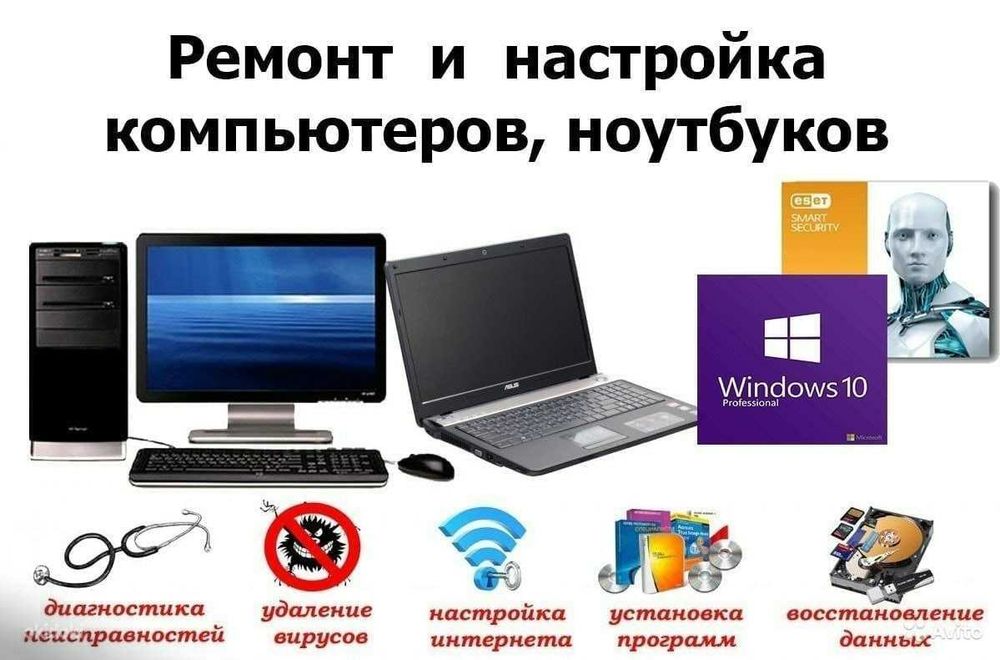 Ремонт компьютеров и ноутбуков вызов на дому