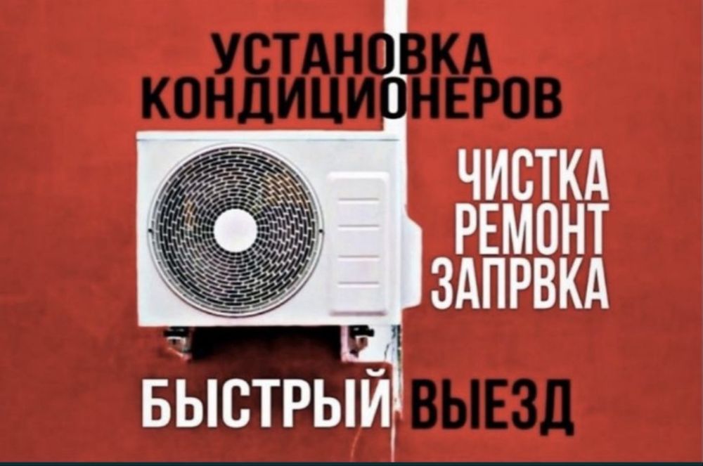 От 16 000 тенге Установка кондиционеров опыт работы более 5 лет