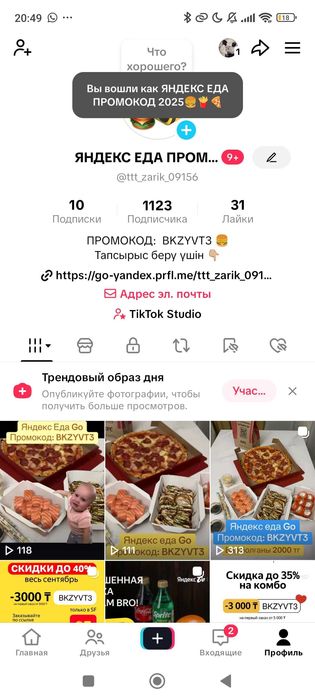 Тик Ток Аккаунт С монетазация Франция