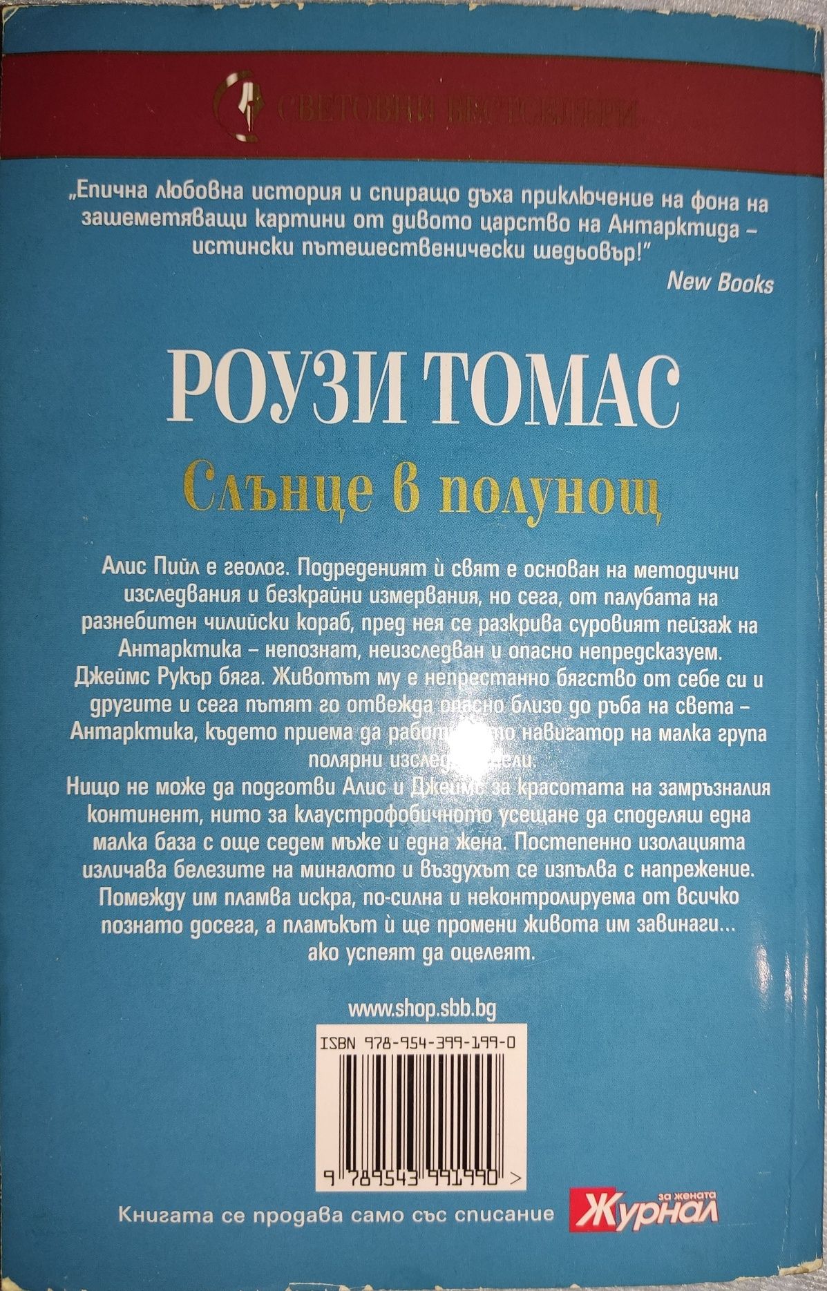 2 романа- "Изгубената Мадона" и " Слънце в полунощ"