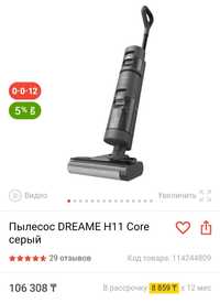 Пылесос Dreame H11 Core