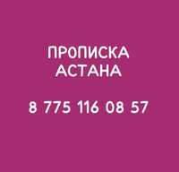 Тиркеу арзан жане Зан шенберинде Про_пис_ка в ас_та_не На свою квартир