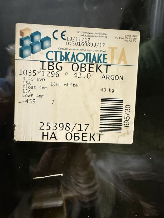 Троен Стъклопакет 103.5 x 129.6 x 4.2 (5бр)