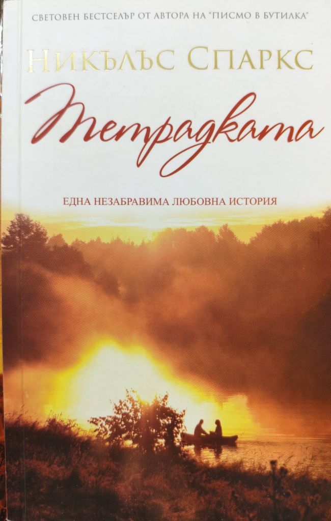 Книги - романи, чиклит, фентъзи, крими
