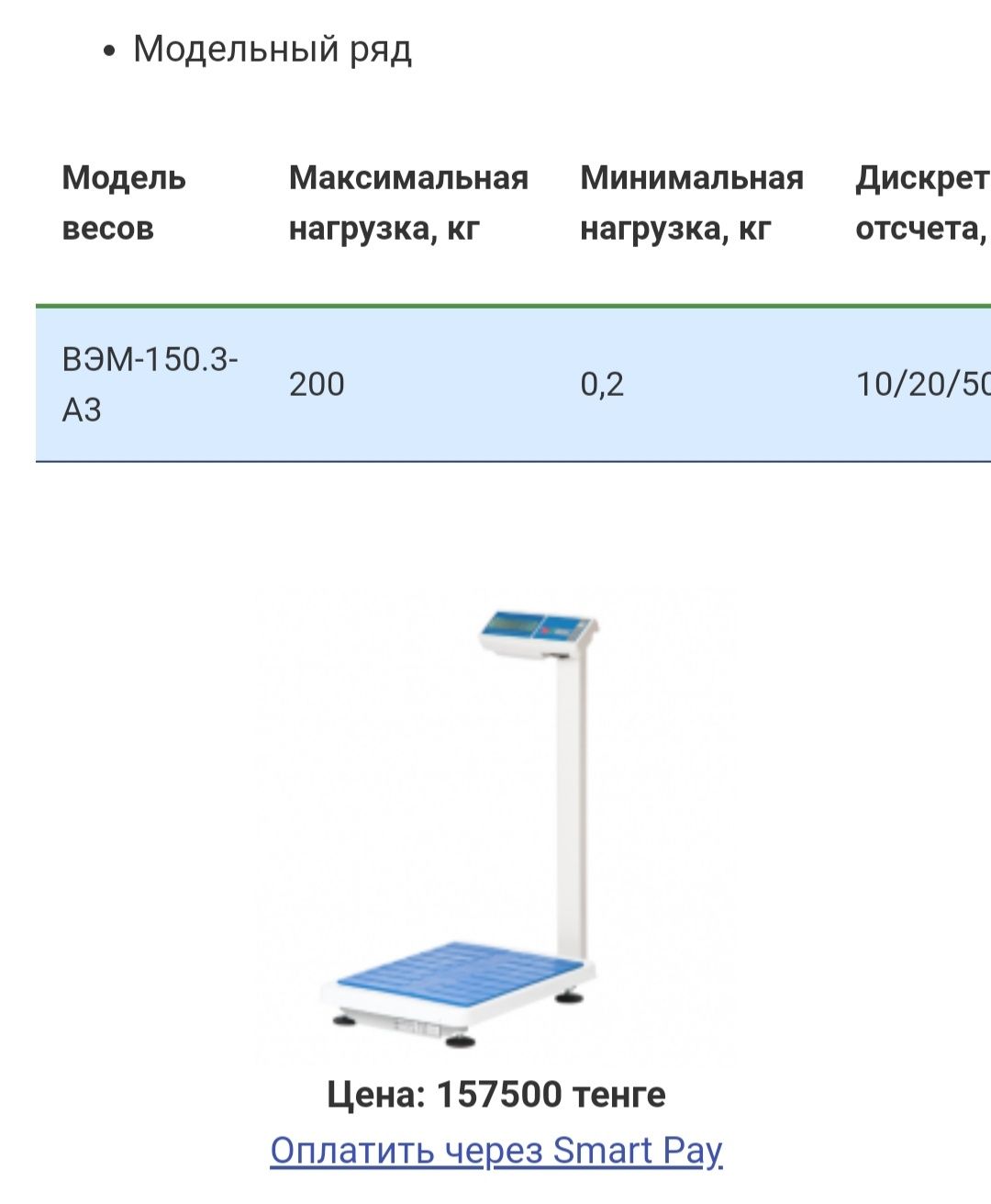 Новые медицинские весы Масса-К