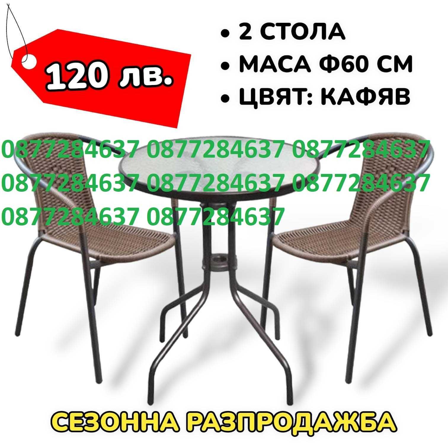 РАЗПРОДАЖБА Градински комплект 2 стола и стъклена маса