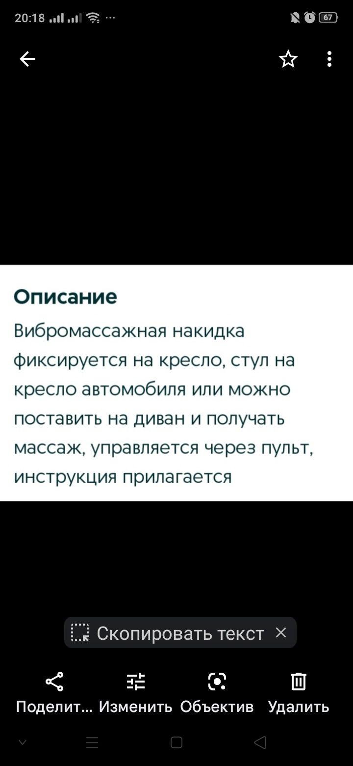 Продам Вибромассажёрную Накидку.