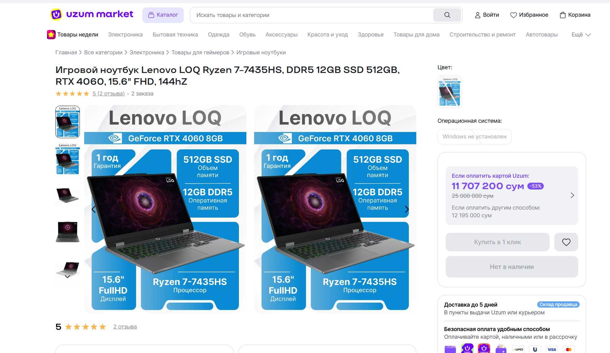 ПРОДАМ Lenovo LOQ15 Игровой Ноутбук Ryzen™7-7435HS/12GB/512SSD/RTX4060