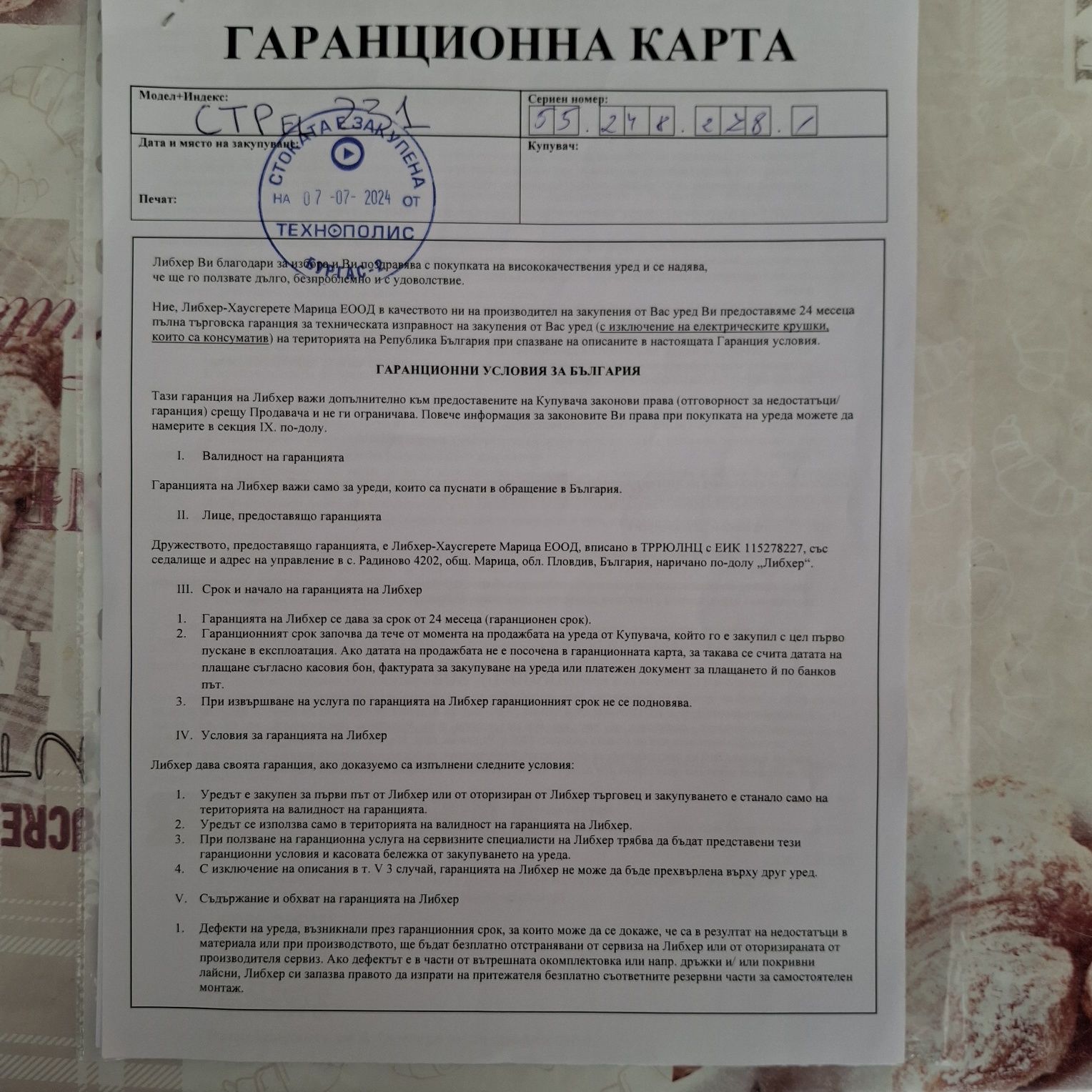 Хладилник Liebher в гаранция