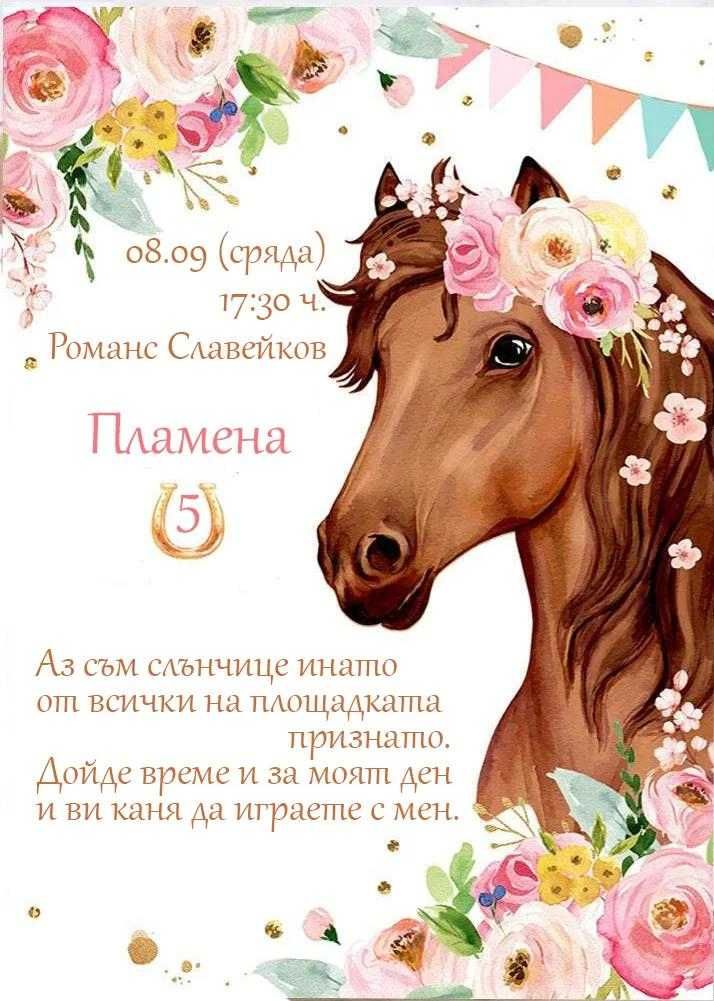 Електронна тематична покана