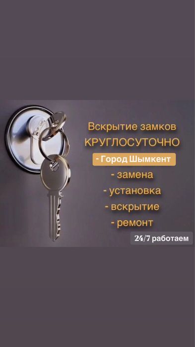 Вскрытие замков дверей Ремонт Двер Замена ручка замок взлом сейф гараж