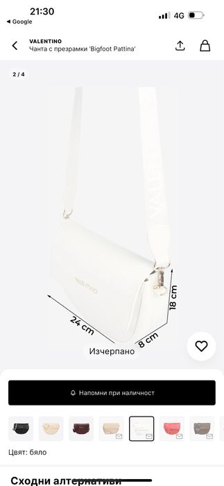 Valentino чанта - бежова