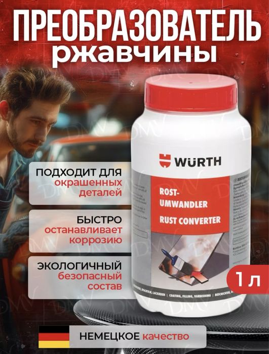 Преоброзаватель Ржавчины!!!