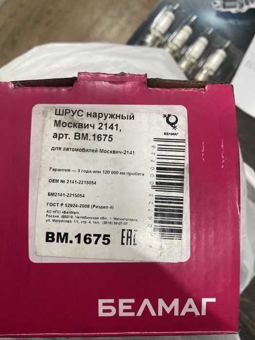 Граната шрус москвич 2141