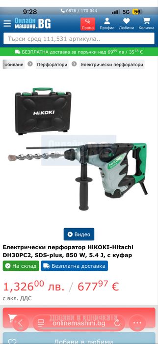 Перфоратор Hitachi DH30PC2