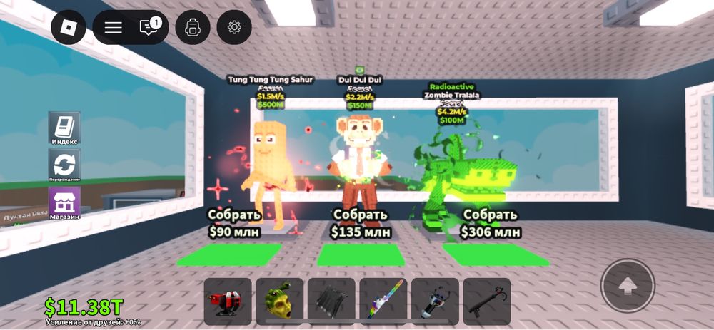 Укради брейнрот…