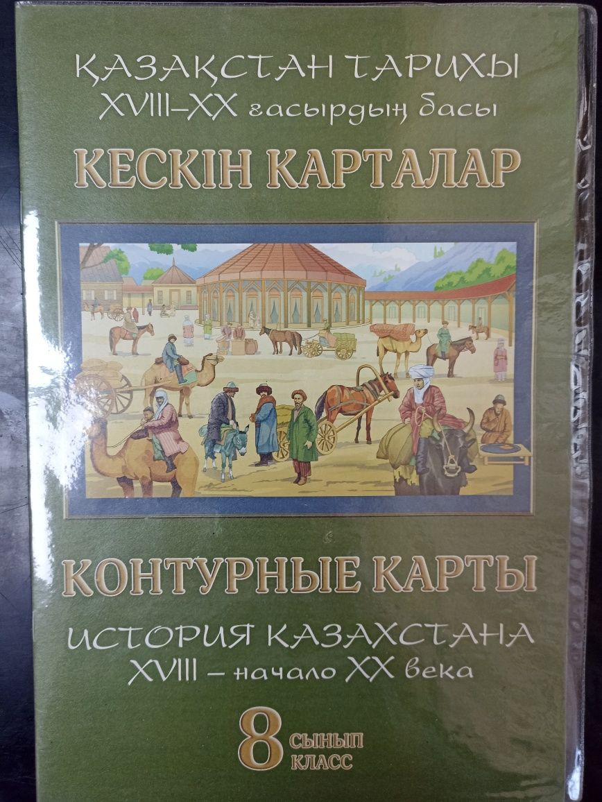 Учебник 9класс+Атлас +Контурные Карты(7,8классы)