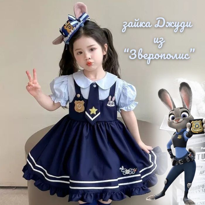 Карнавальный костюм Джуди из Зверополис