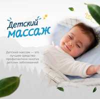 Детский массаж Петропавловск