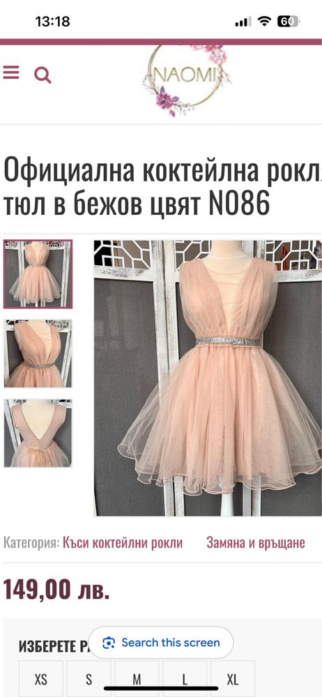 Официална коктейлна рокля Наоми