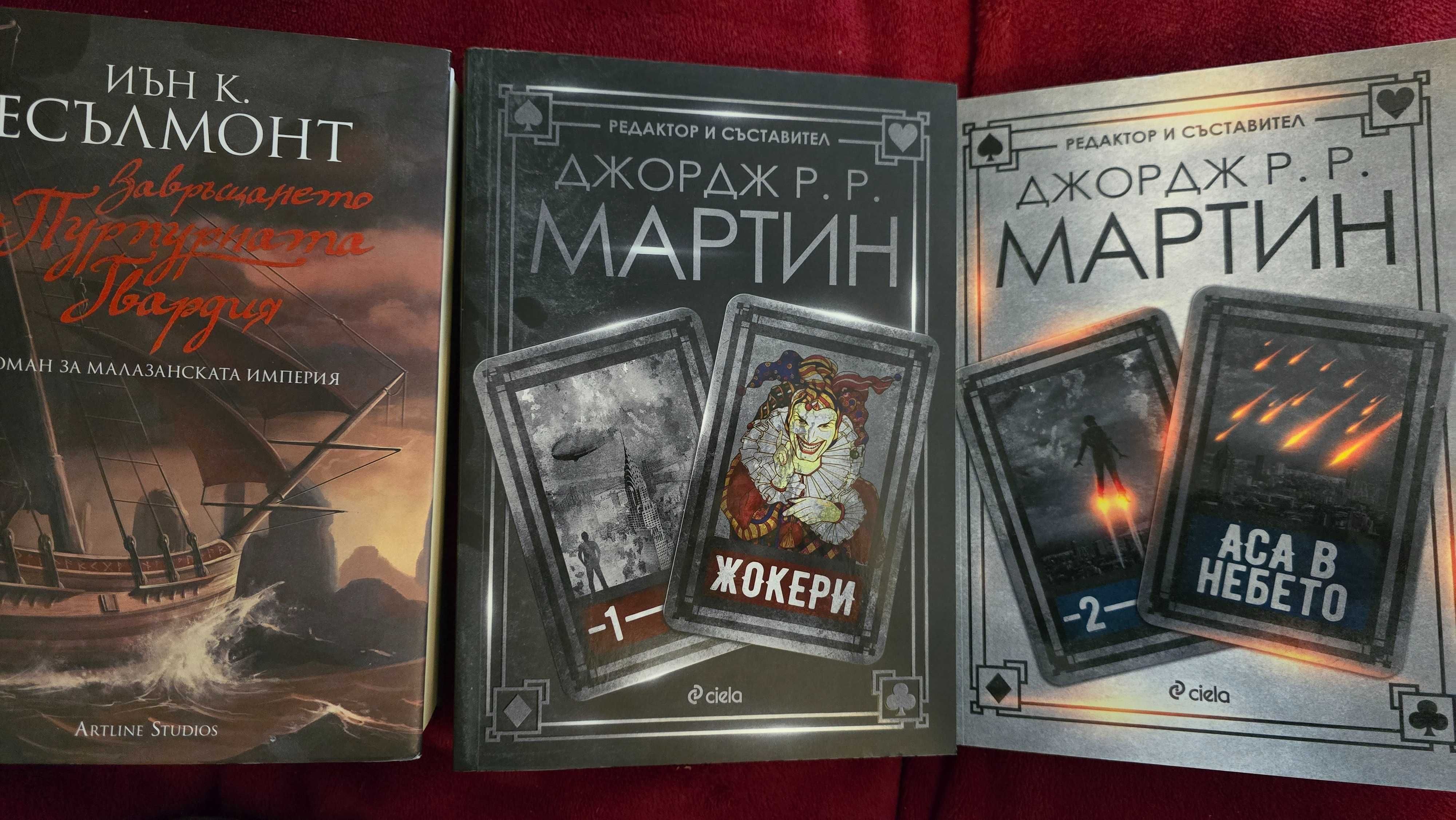 Брандън Сандерсън, Джордж Р. Р. Мартин, Клайв Къслър, Нийл Шустърман