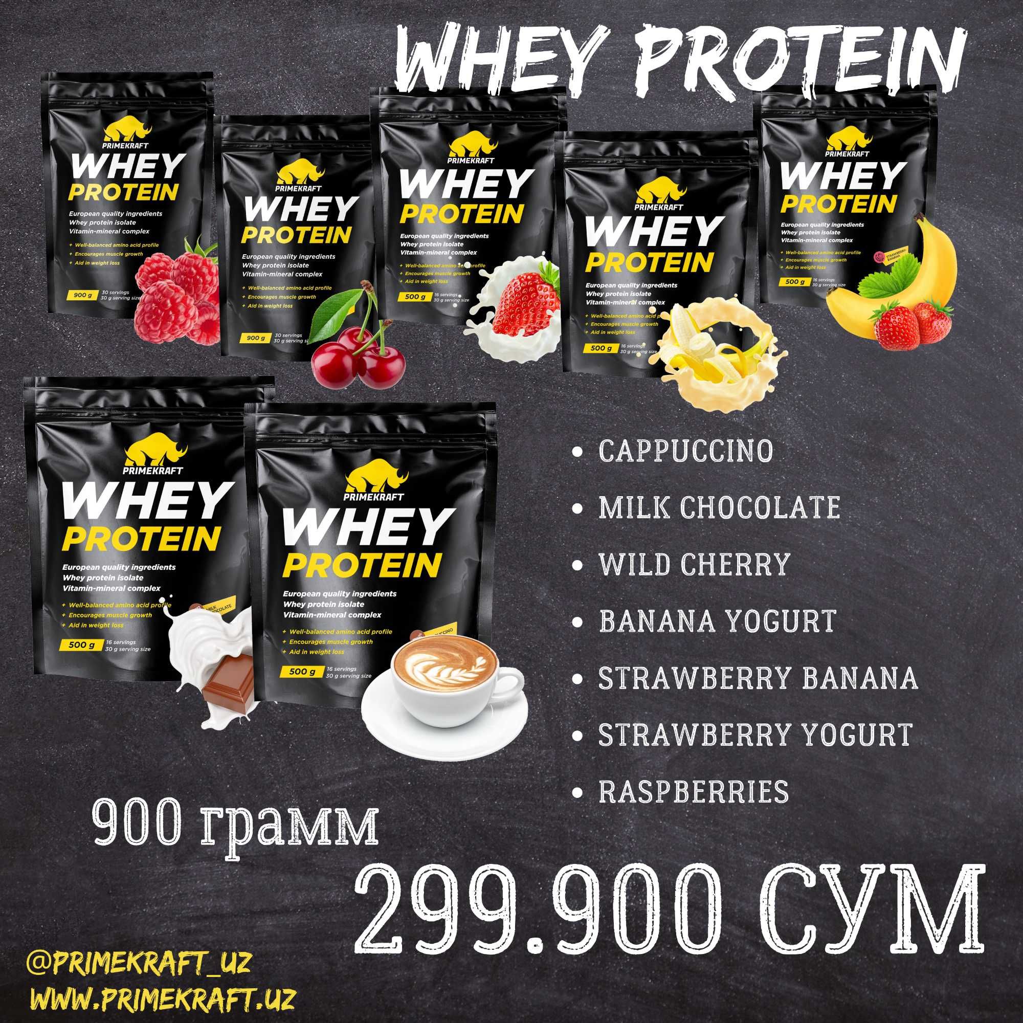 Whey protein протеин