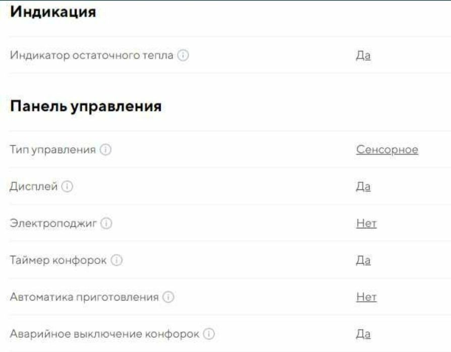 Варочная поверхность ВЕКО плита