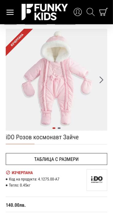 Зимен космонавт за момиченце iDo