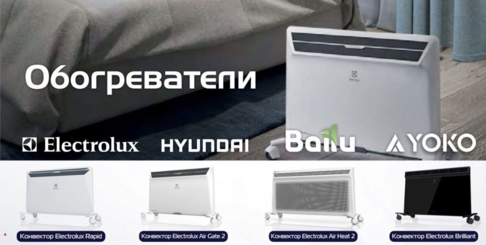 Обогреватели Конвекторы и Электрокамины