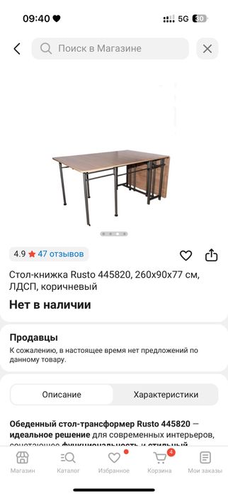 Стол трансформер