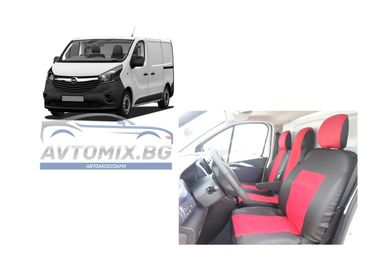 2+1 тапицерия за предни седалки за Opel Vivaro, Renault Trafic 2014+