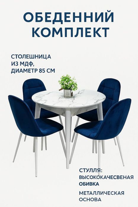 Обеденный Круглый стол и 4 стульев. Можно в рассрочку но без скидок!