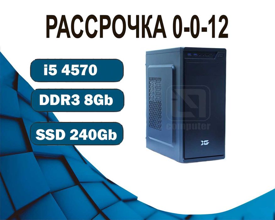i5 4570/ 8Gb X-Game Компьютер офисный  на SSD