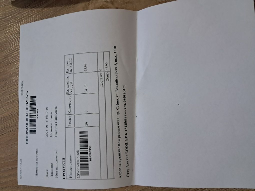 Дамски боти, 39 номер