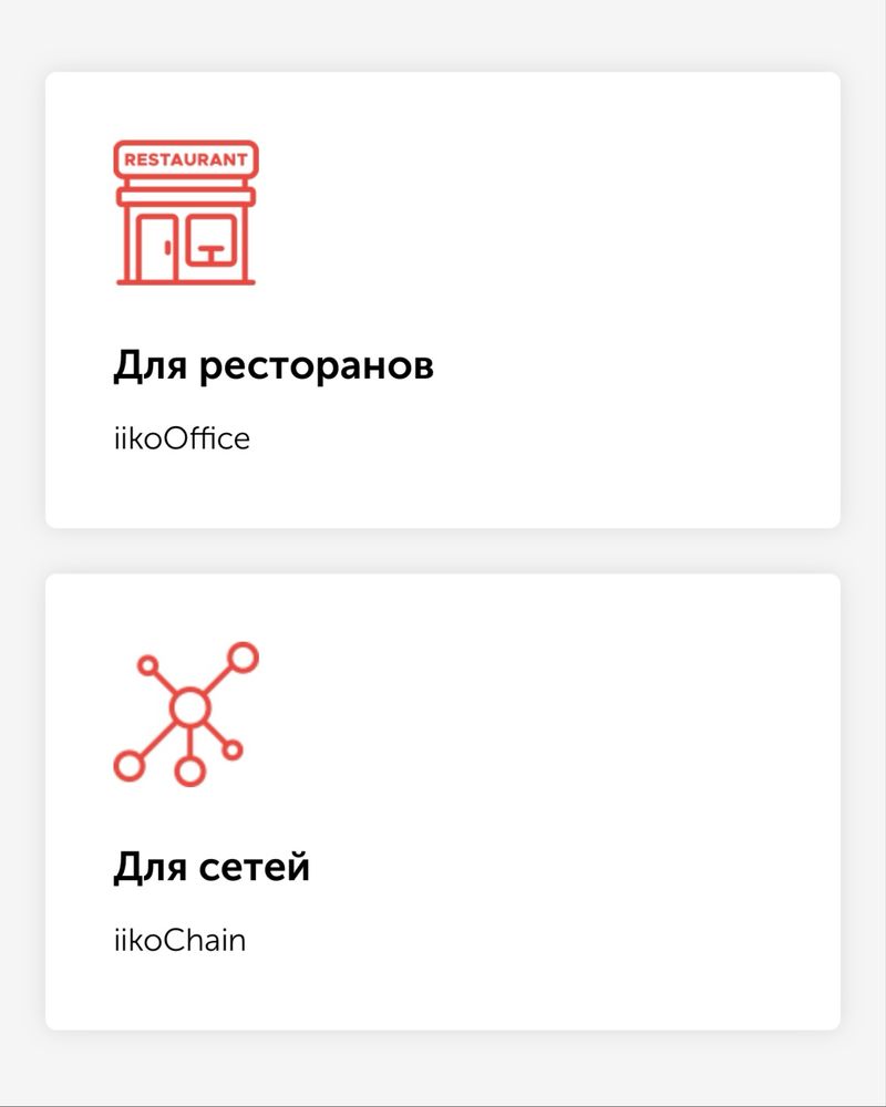 iiko - автоматизация кафе, ресторанов, гостиниц и ресторанных сетей