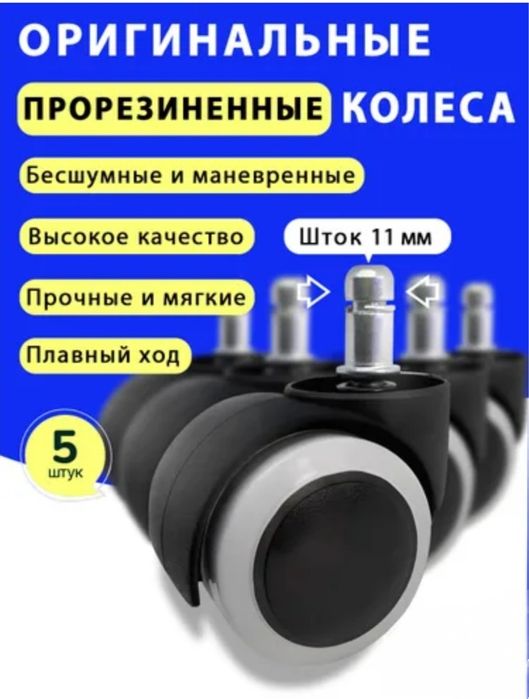 Колёса для кресла
