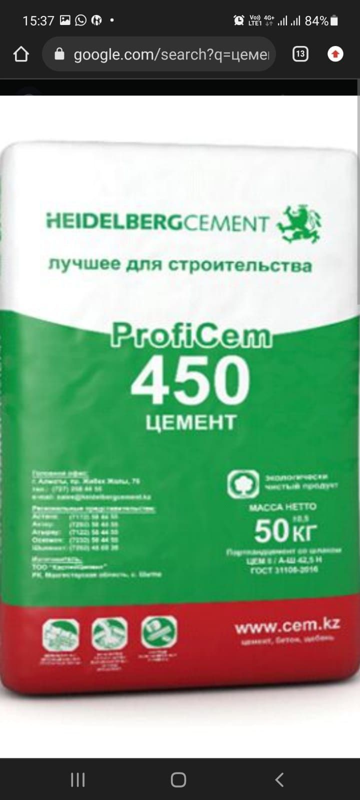 Цемент HEIDELBERG М400+, М450+,М500+
