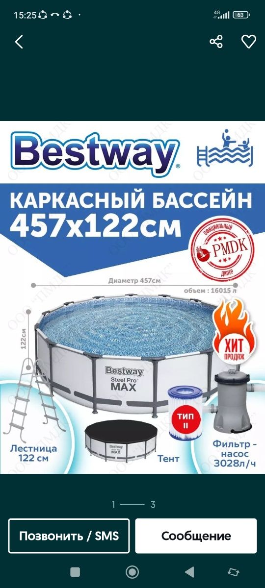 Бассейн intex Bestway 457x1.22см каркасный бассейн