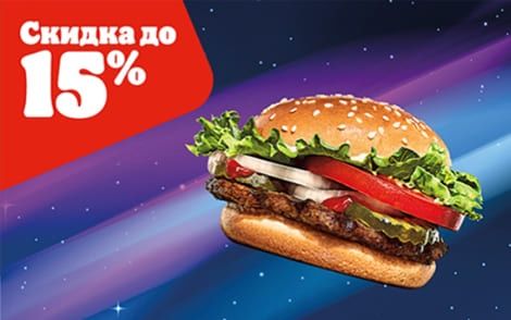 Купон на скидку 15%