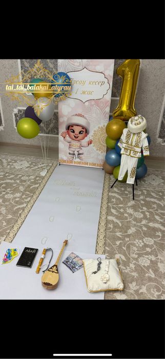 Тұсау кесу жиынтық