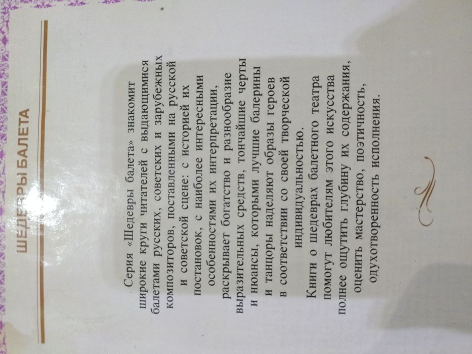 М. Константинова Спящая красавица серия Шедевры балета