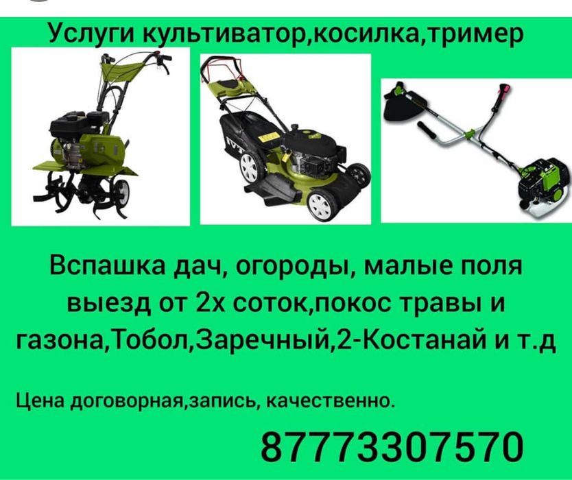 Вспашка,покос газона и травы