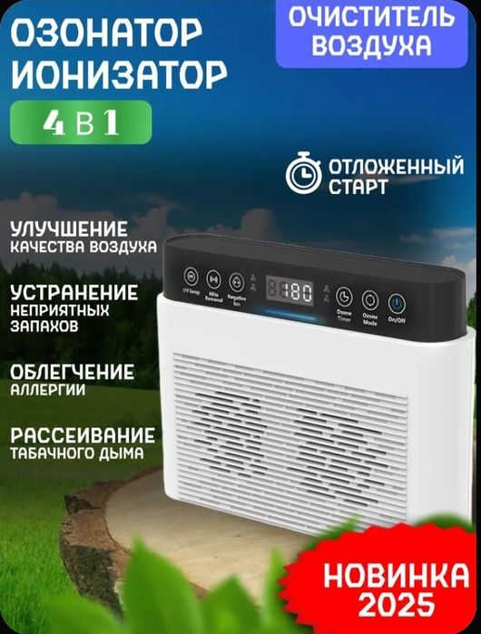 Очиститель воздуха | ионизатор