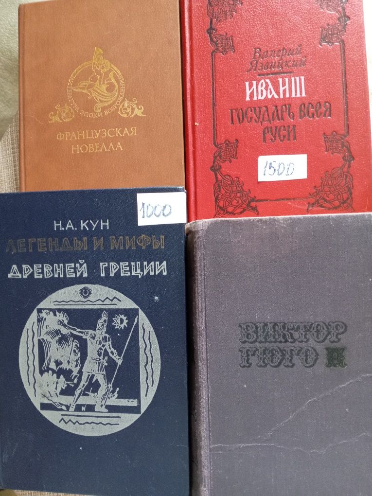 Продам хорошие и редкие книги