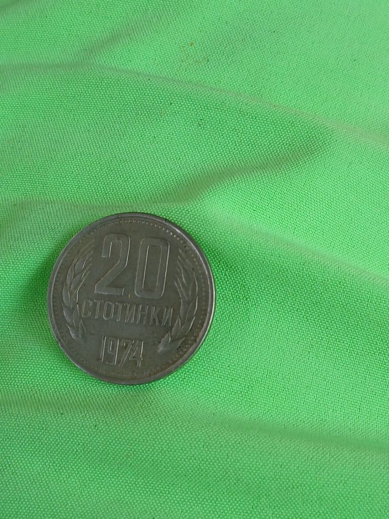 20 стотинки 1974г.