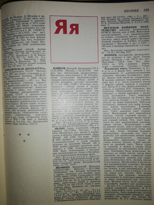 Энциклопедия "Книговедение".