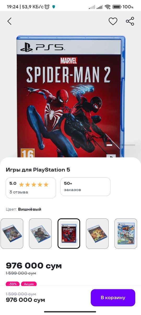 PS5 диск Человек паук 2