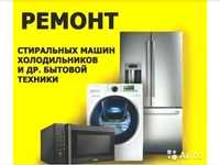 Ремонт Холодильников, Стиральных машин, микроволновых печей,  Шымкент