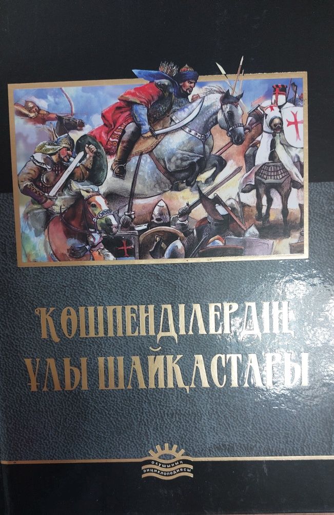 Продам книги на казахском языке