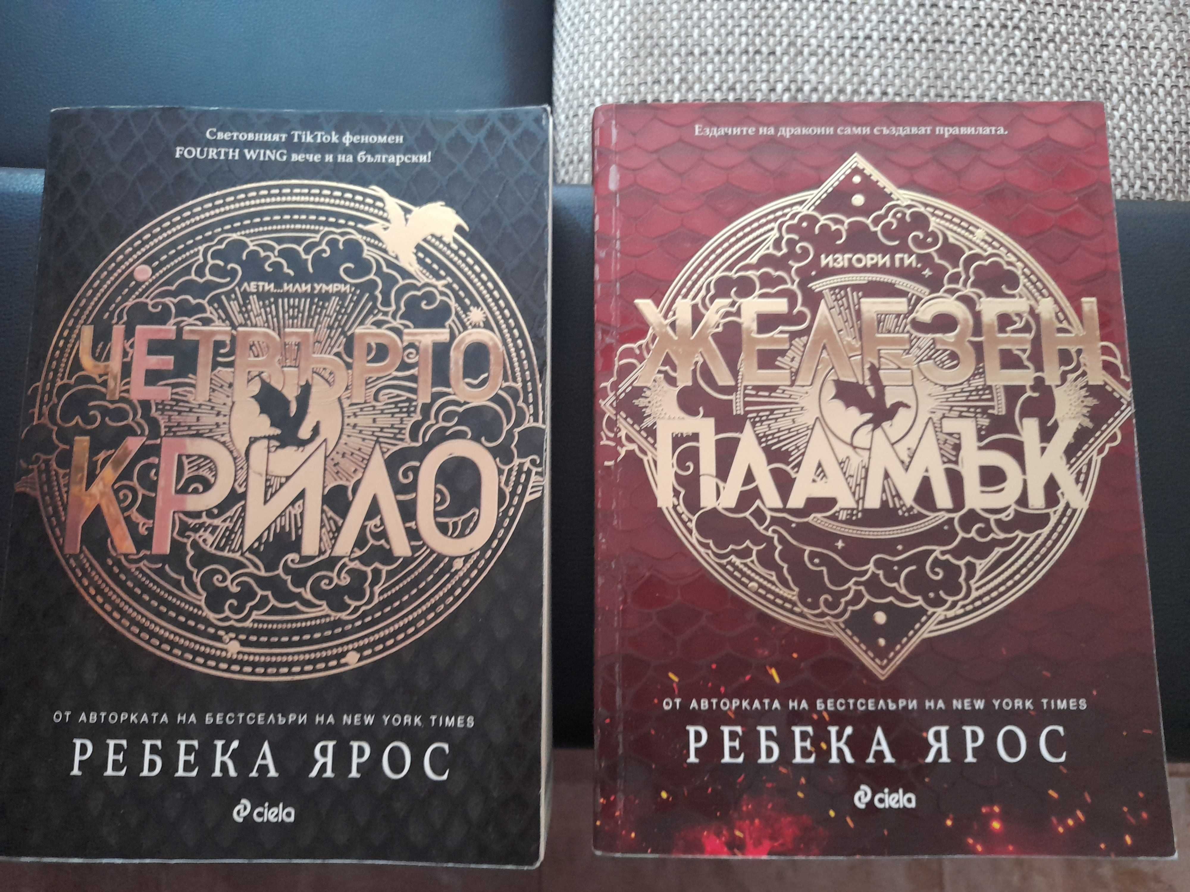 Книги фентъзи,Ребека Ярос!